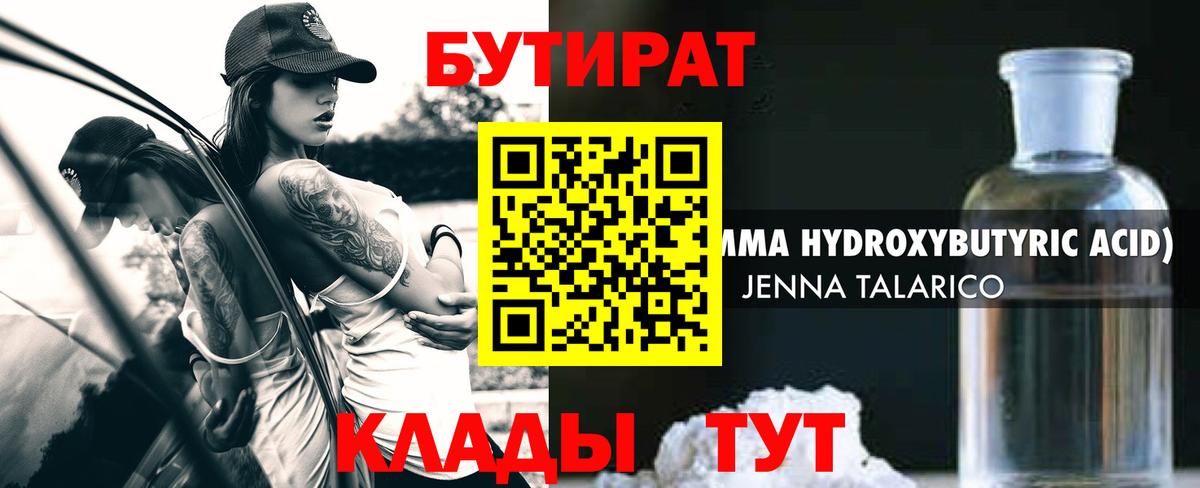 Бутират бутик Амурск