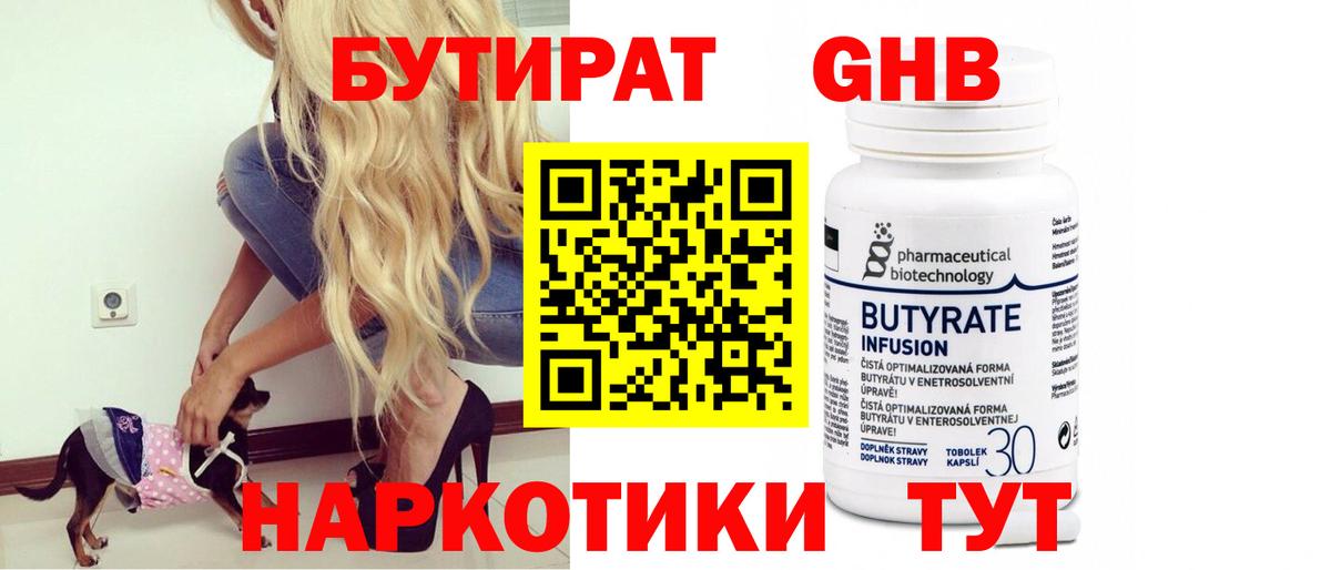 Бутират GHB  Вход с VPN  Амурск 