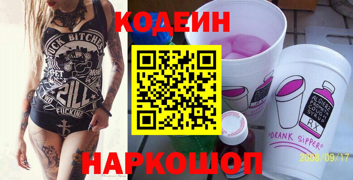 Codein Purple Drank Амурск