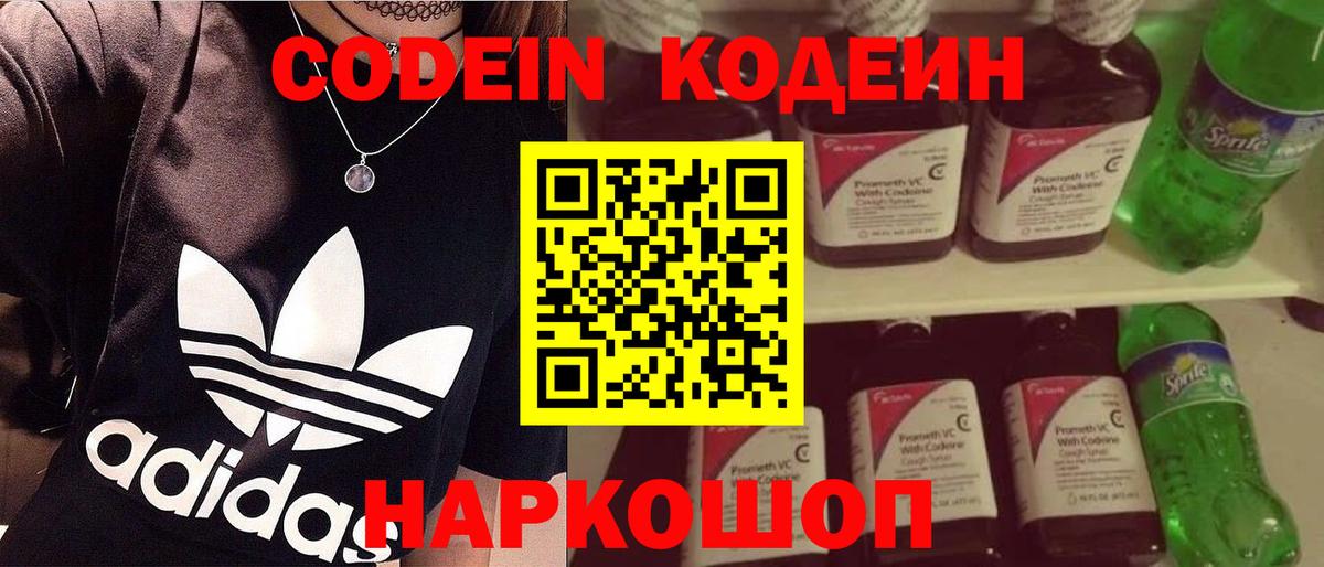 Амурск  Кодеин Purple Drank  Вход с VPN  Кодеин Purple Drank 
