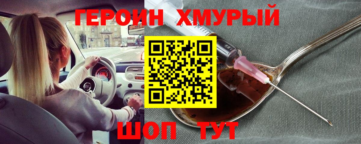 Героин  Вход с VPN  Амурск  ГЕРОИН Heroin 