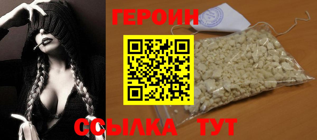 ГЕРОИН Афган Амурск