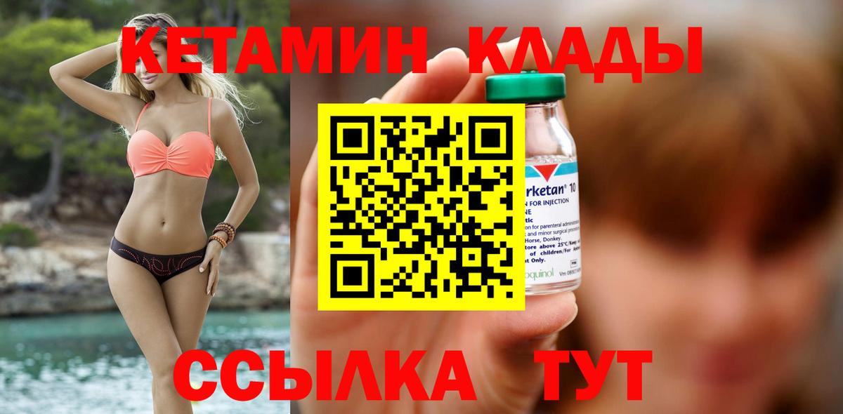 КЕТАМИН VHQ  Вход с VPN  Амурск 